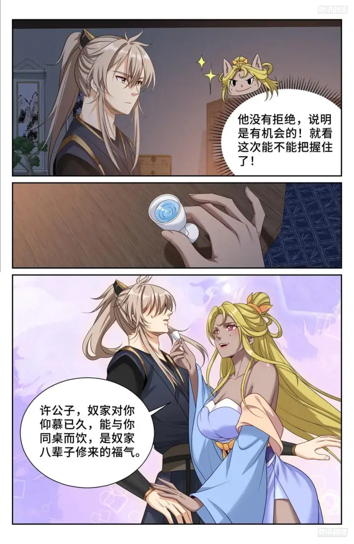 漫画《大奉打更人》554羊入虎口第12张图