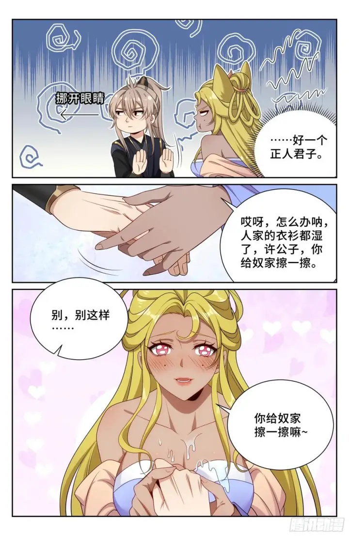 漫画《大奉打更人》554羊入虎口第14张图