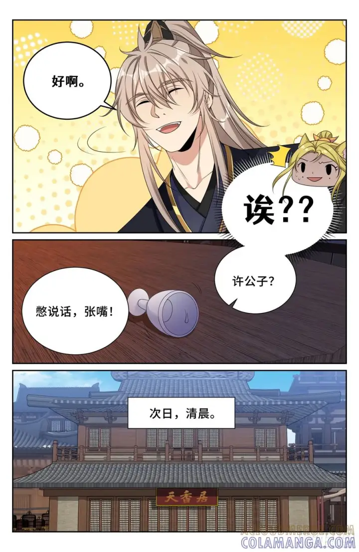 漫画《大奉打更人》554羊入虎口第15张图