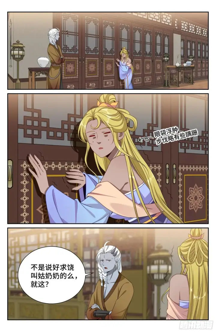 漫画《大奉打更人》554羊入虎口第16张图