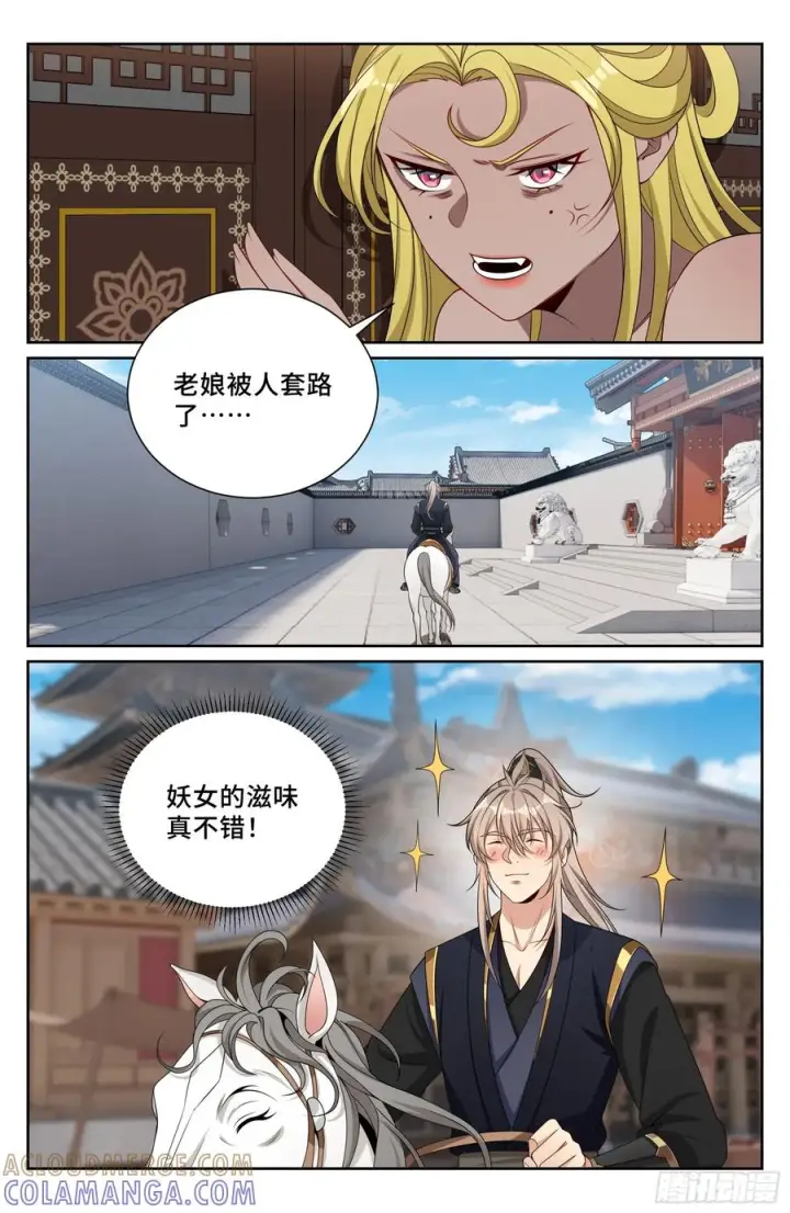 漫画《大奉打更人》554羊入虎口第17张图