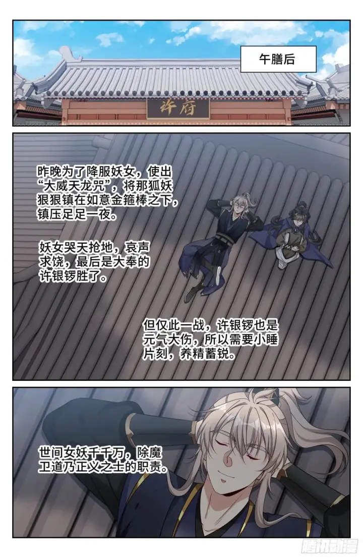 漫画《大奉打更人》554羊入虎口第18张图