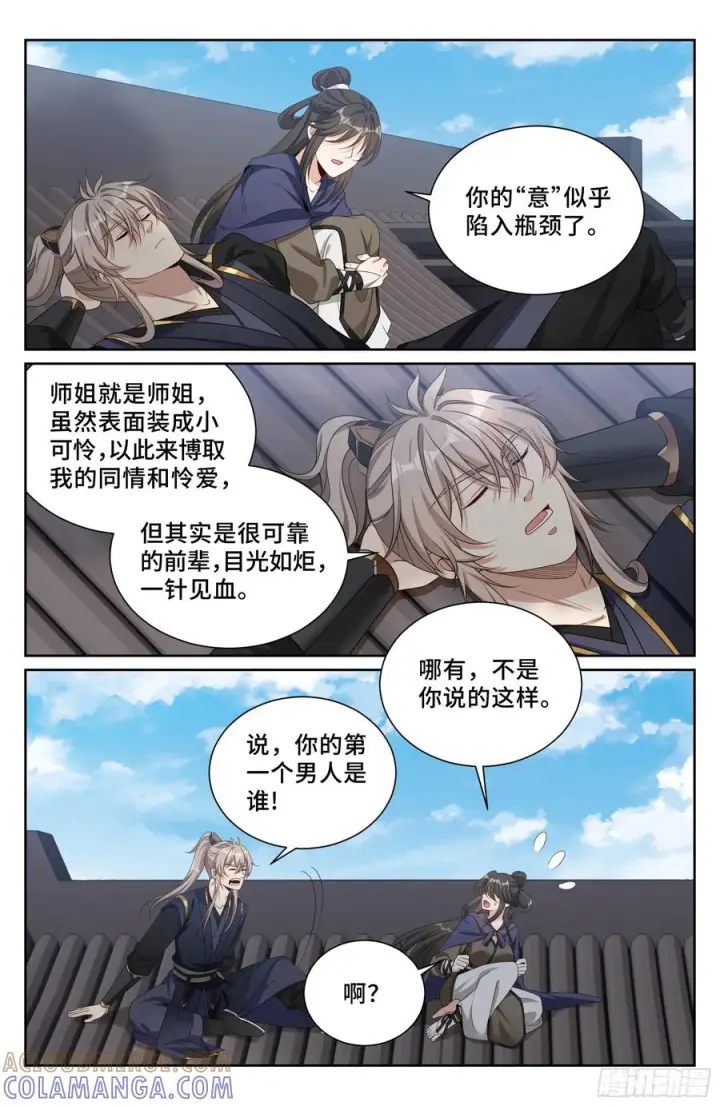 漫画《大奉打更人》554羊入虎口第19张图