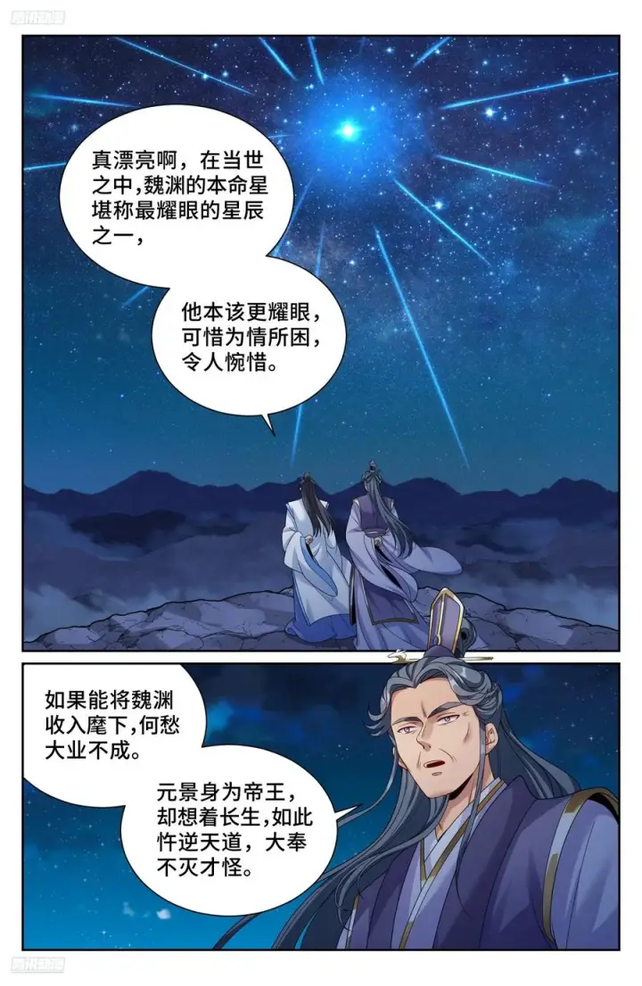 漫画《大奉打更人》554羊入虎口第2张图