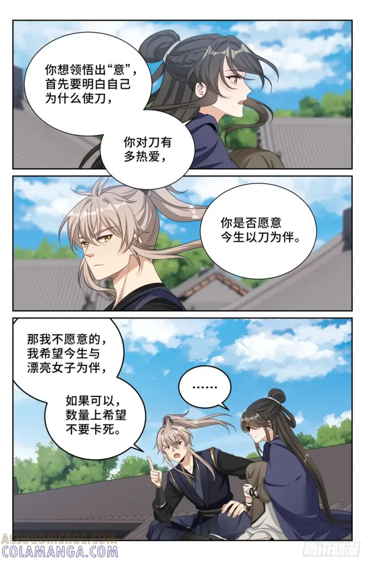 漫画《大奉打更人》554羊入虎口第21张图