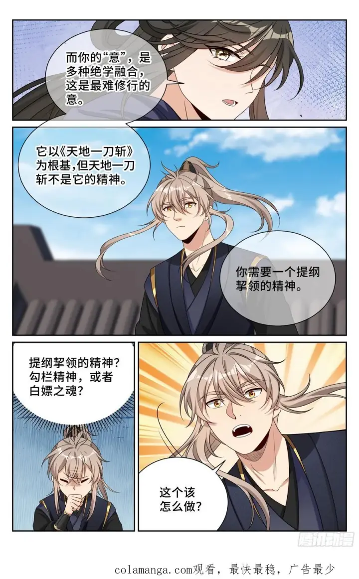 漫画《大奉打更人》554羊入虎口第22张图