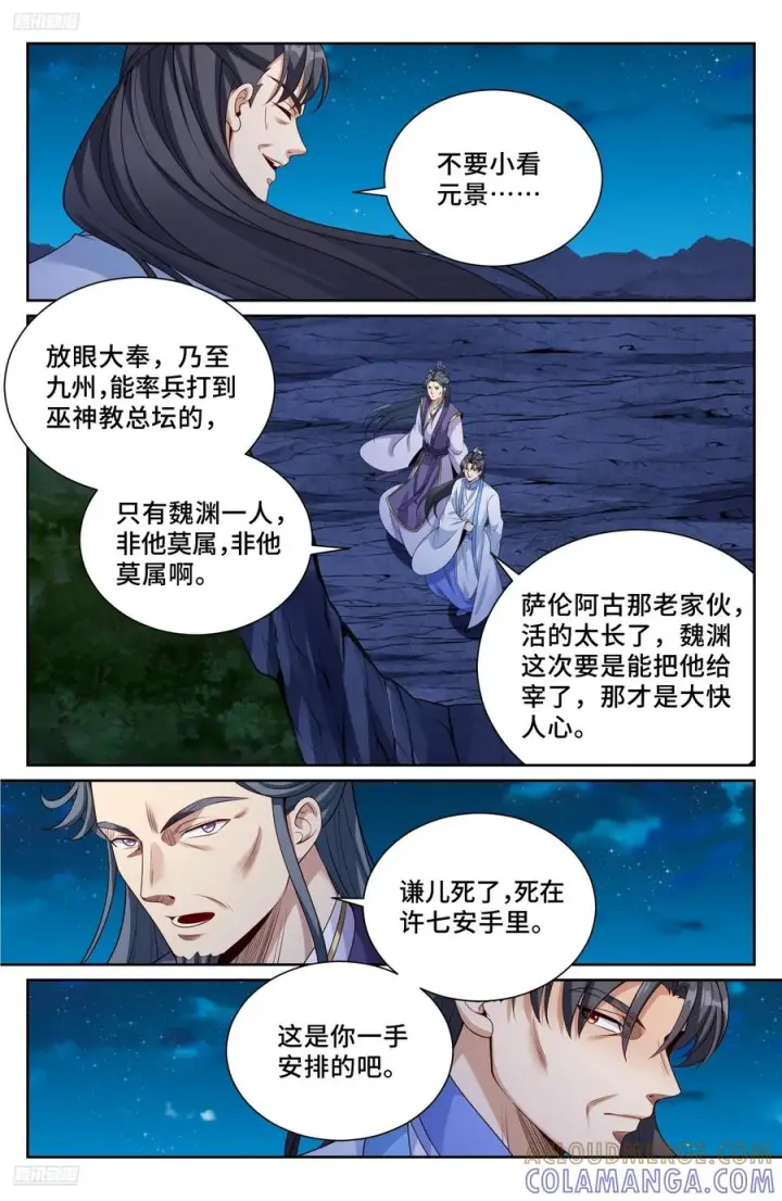 漫画《大奉打更人》554羊入虎口第3张图