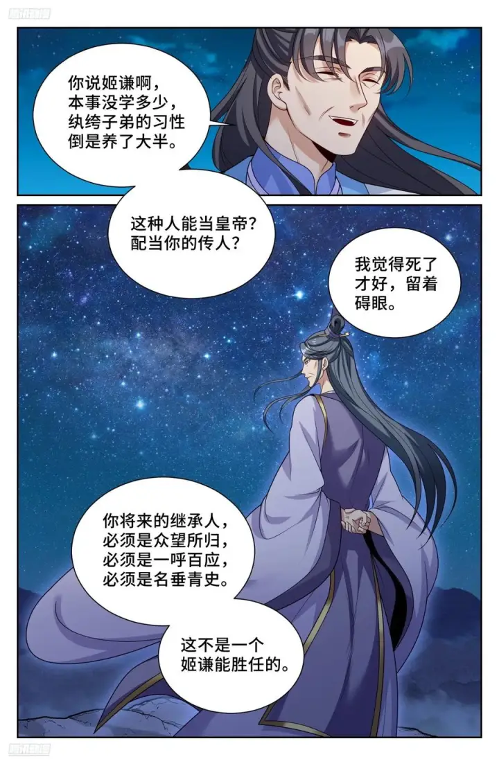 漫画《大奉打更人》554羊入虎口第4张图