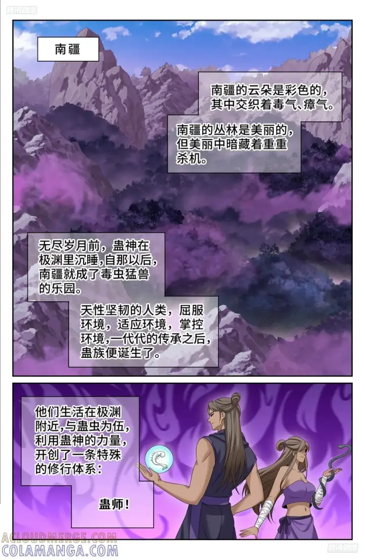 漫画《大奉打更人》554羊入虎口第5张图