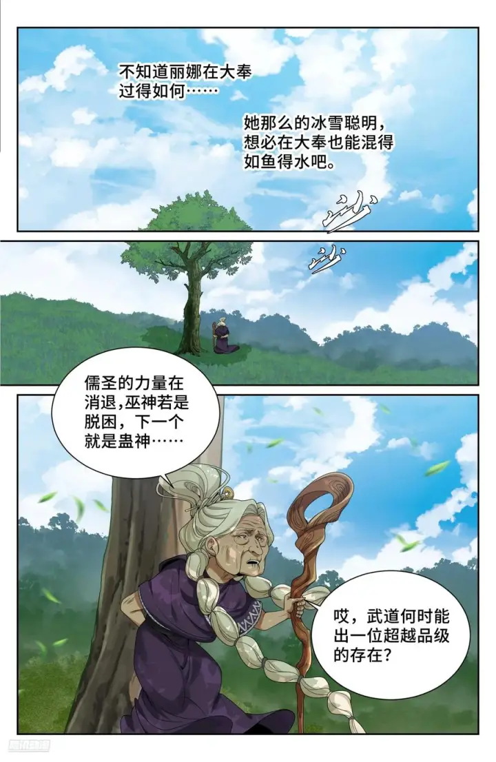 漫画《大奉打更人》554羊入虎口第8张图