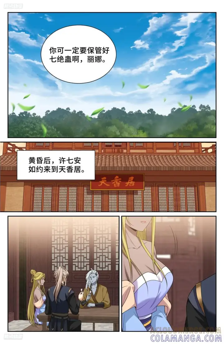 漫画《大奉打更人》554羊入虎口第9张图