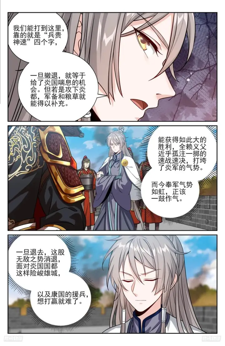 漫画《大奉打更人》571第10张图