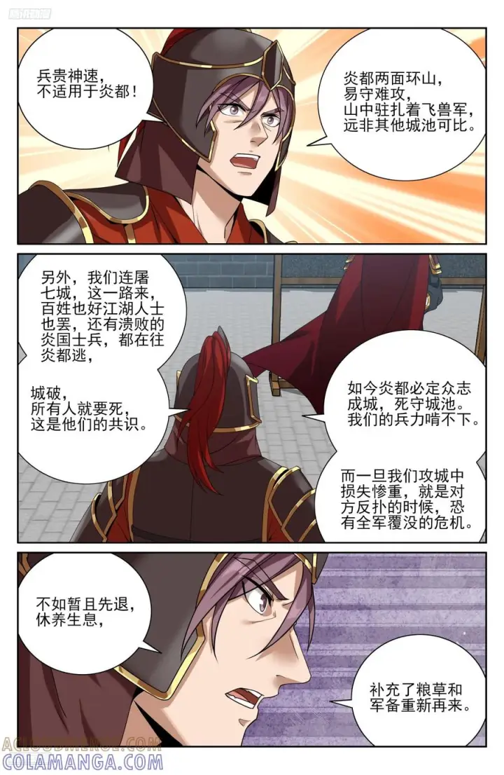 漫画《大奉打更人》571第11张图