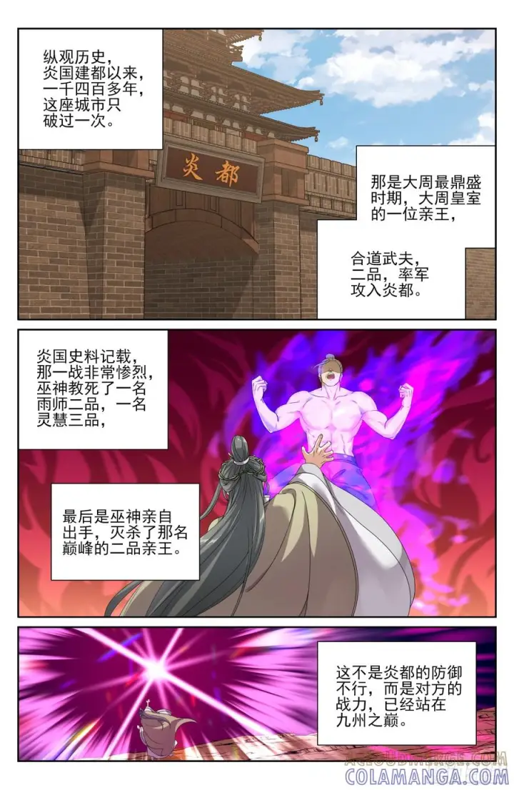 漫画《大奉打更人》571第13张图