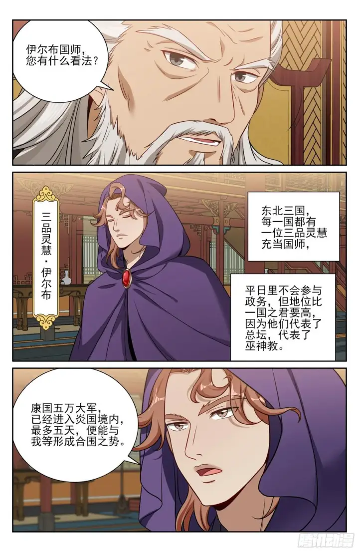 漫画《大奉打更人》571第16张图