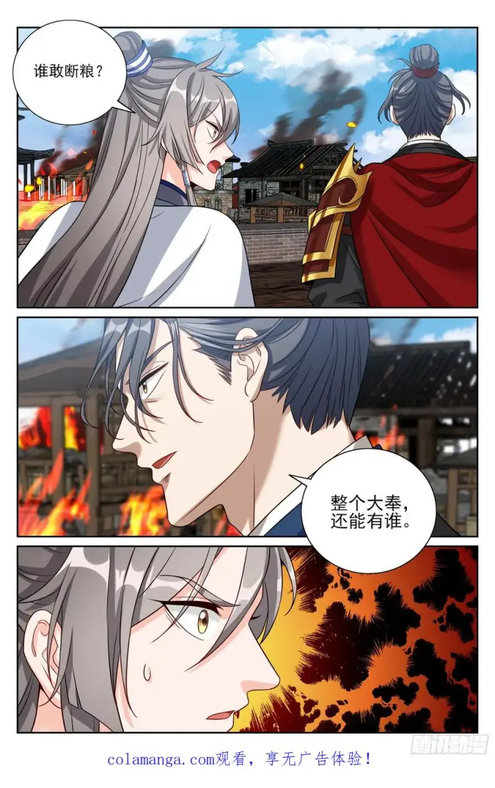 漫画《大奉打更人》571第22张图