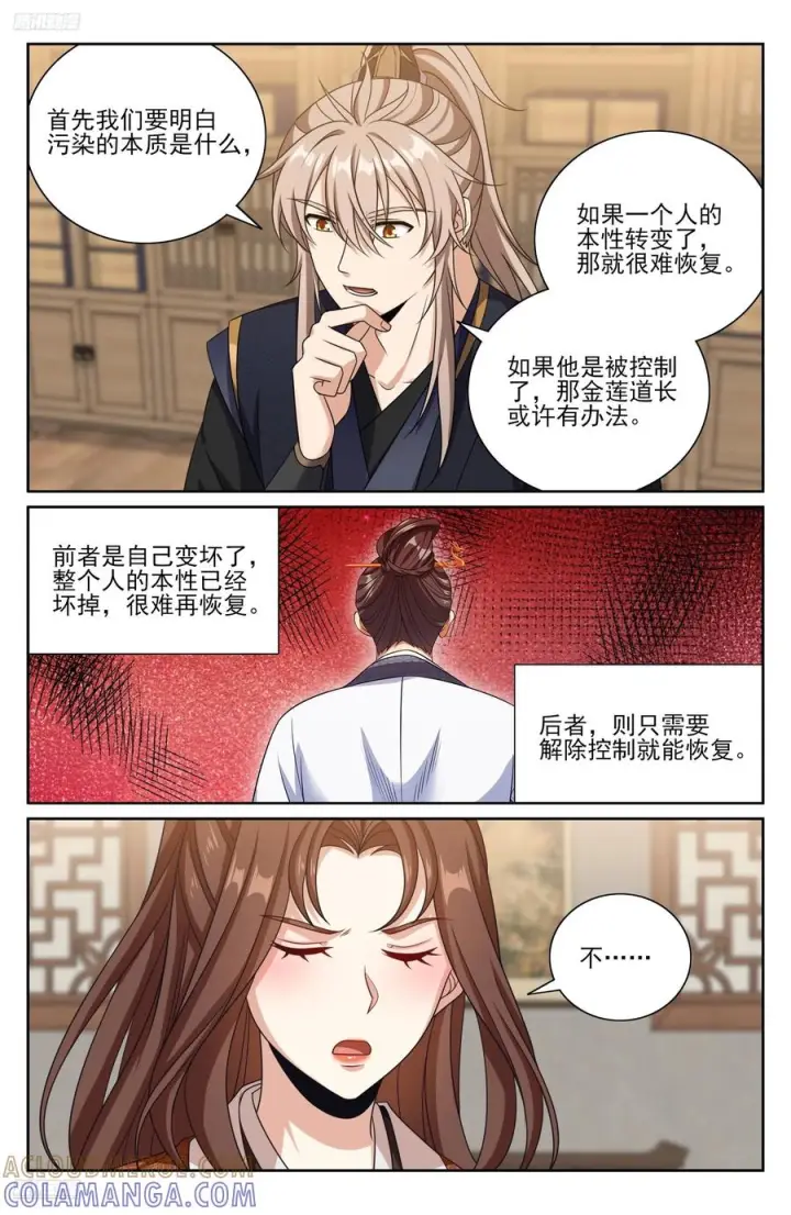 漫画《大奉打更人》571第3张图