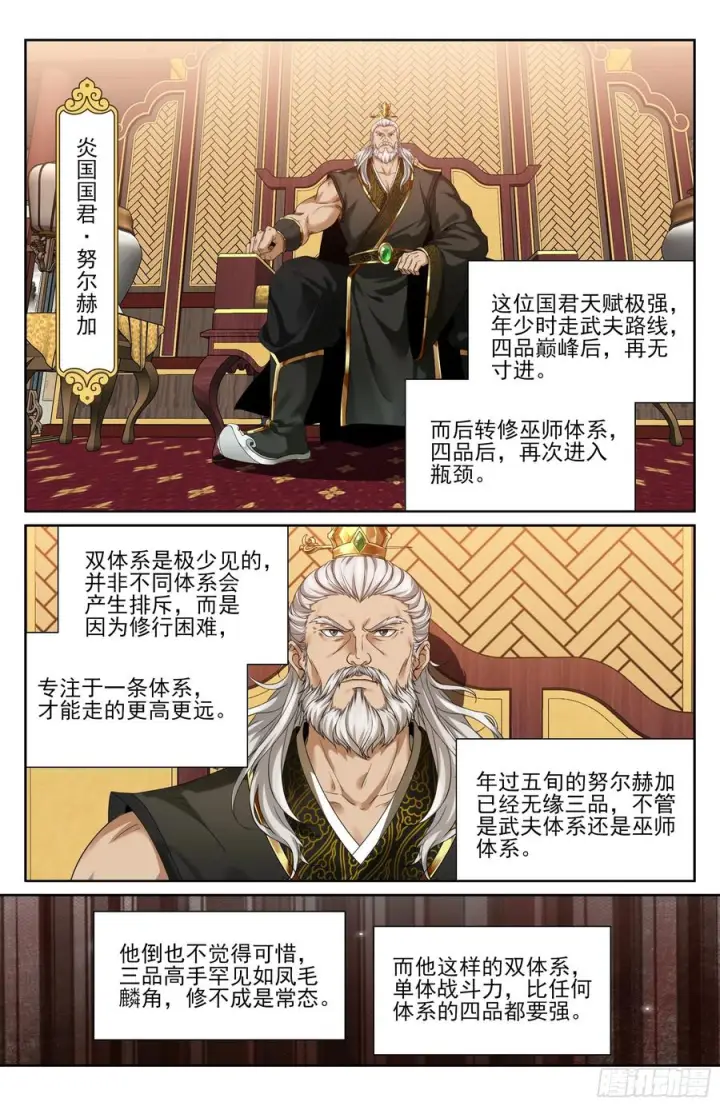 漫画《大奉打更人》571魏渊的决定第14张图
