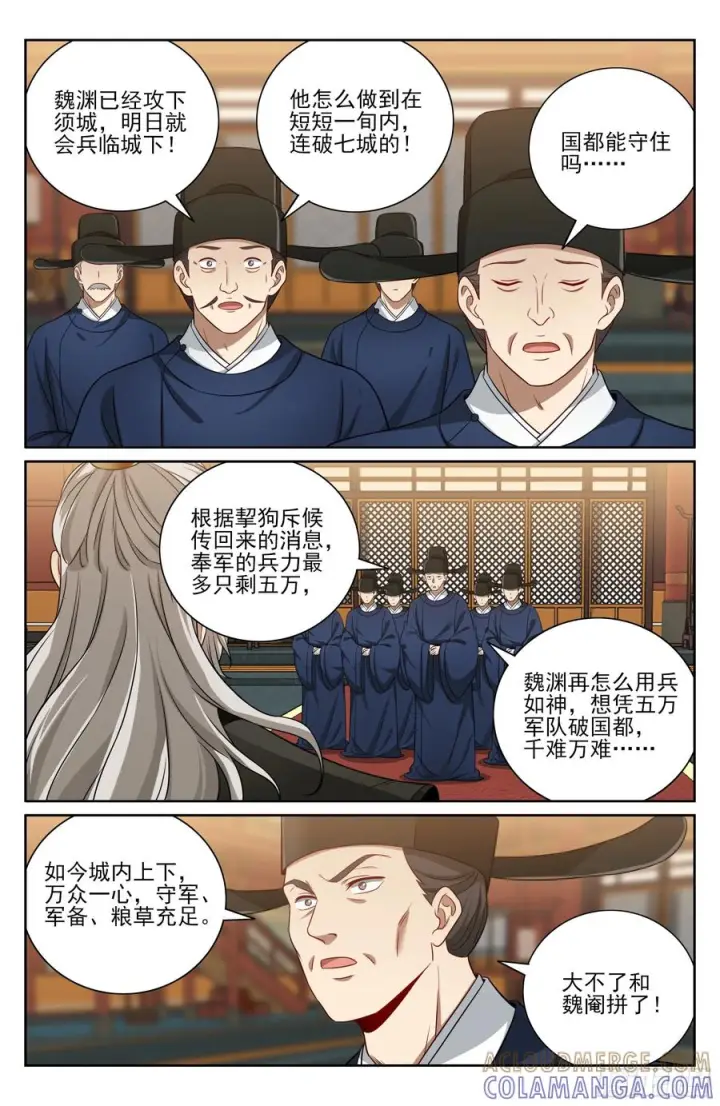 漫画《大奉打更人》571魏渊的决定第15张图