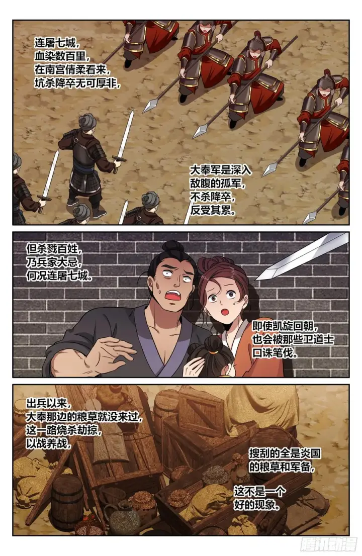漫画《大奉打更人》571魏渊的决定第20张图