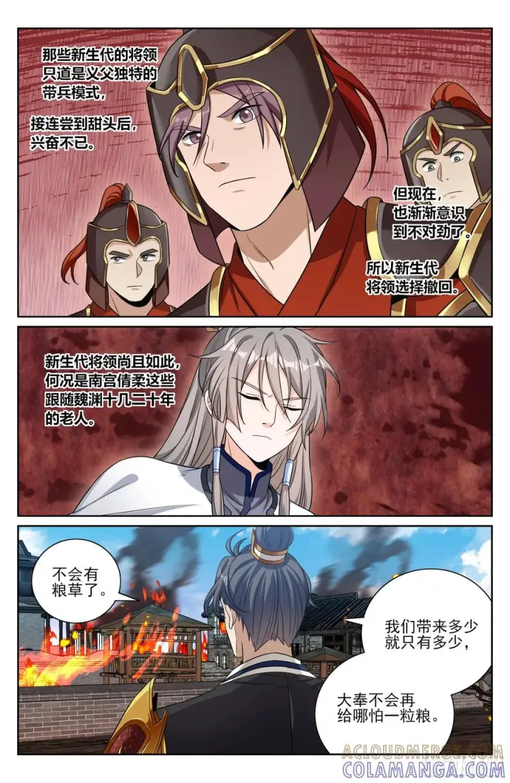 漫画《大奉打更人》571魏渊的决定第21张图