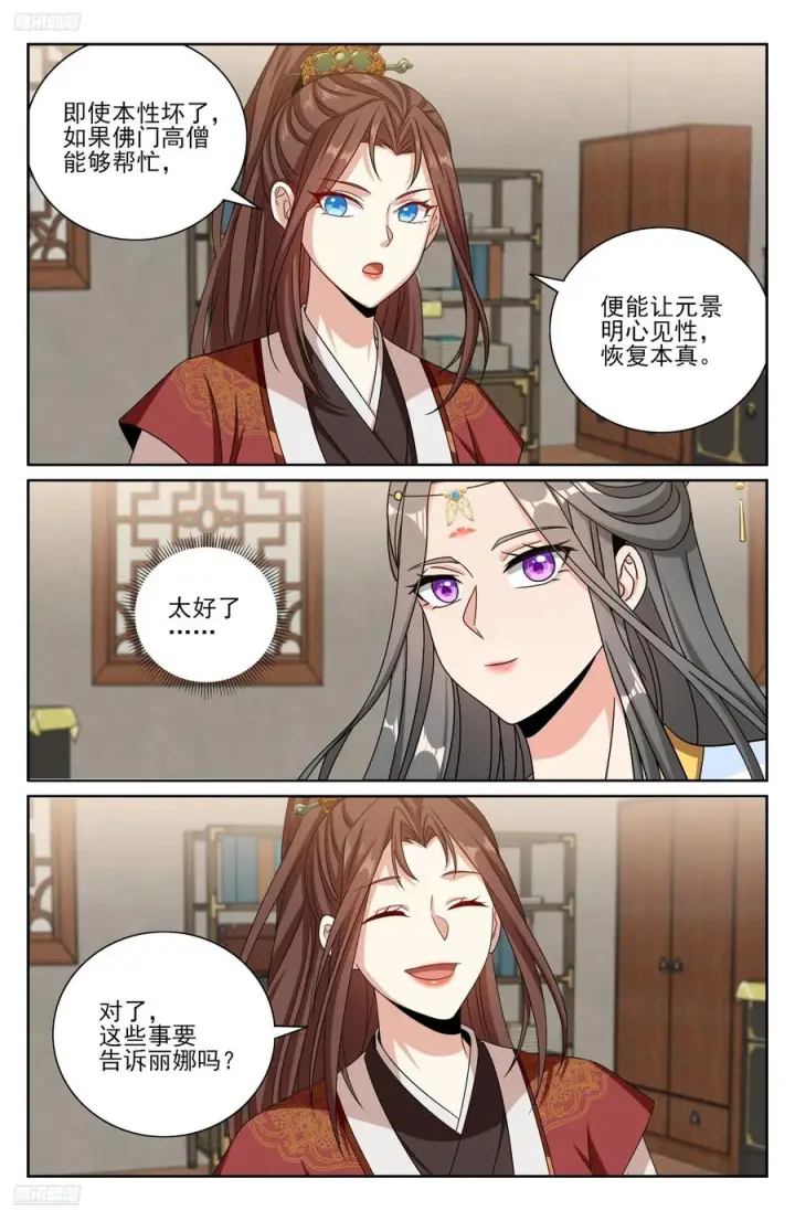 漫画《大奉打更人》571魏渊的决定第4张图