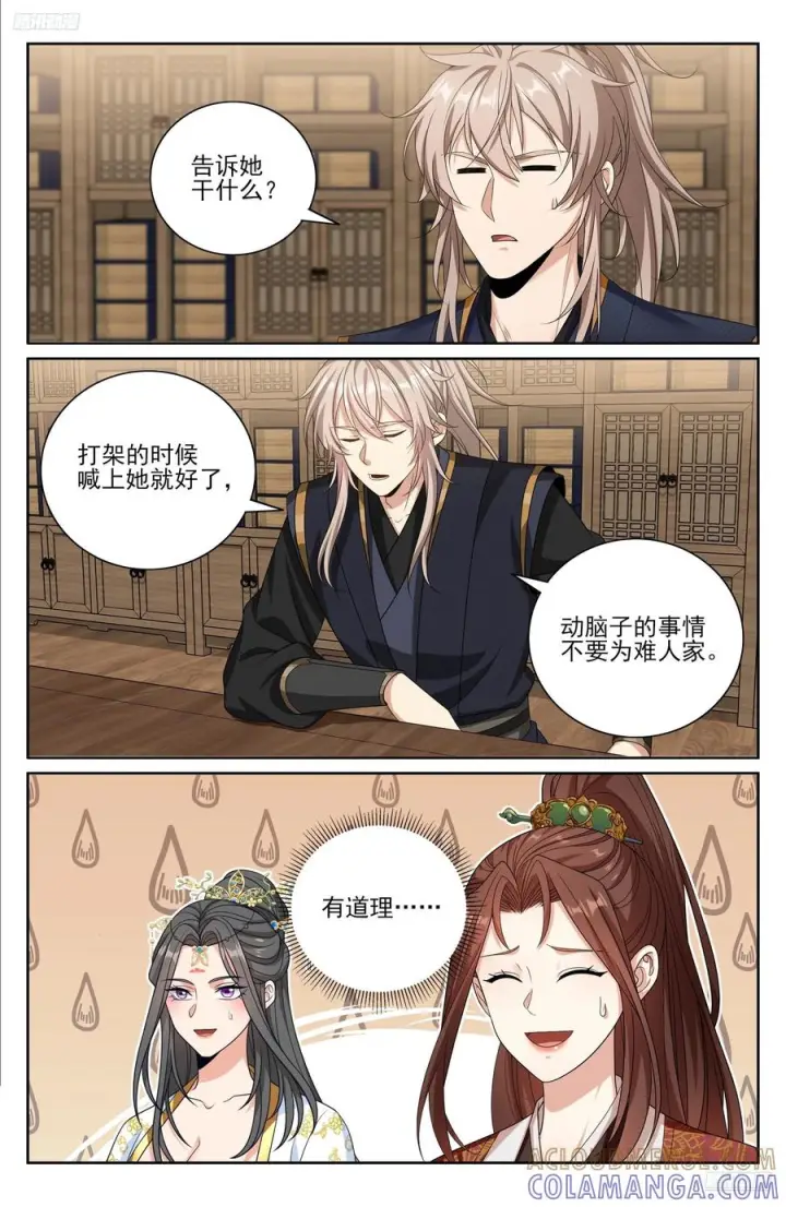 漫画《大奉打更人》571魏渊的决定第5张图