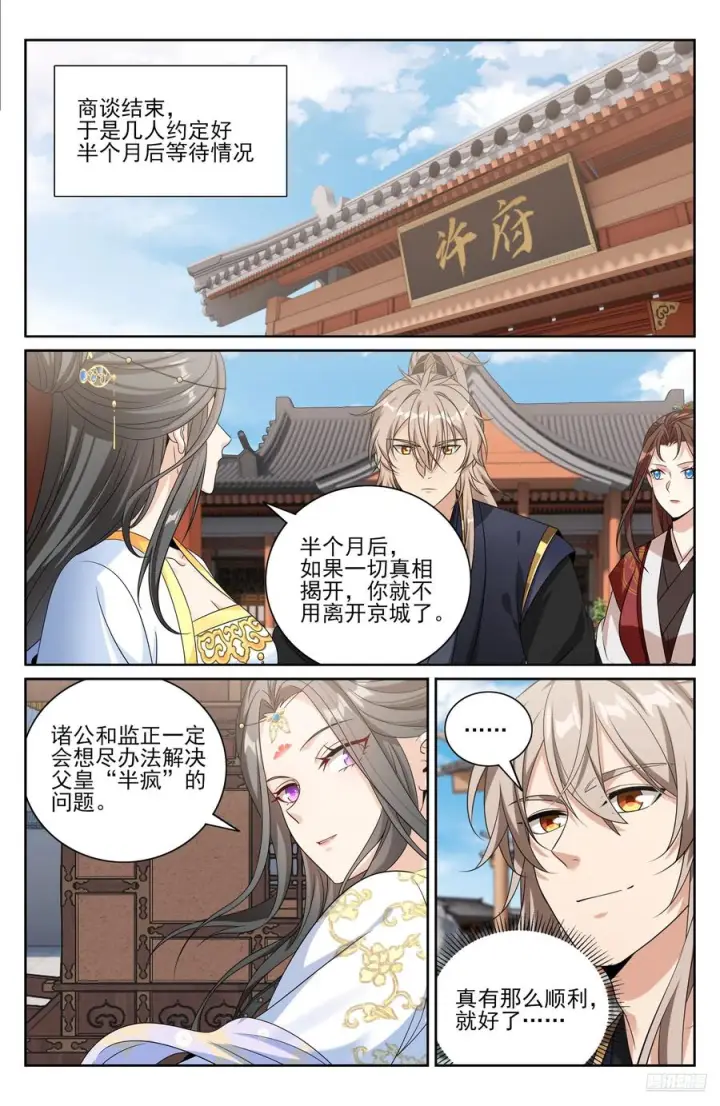 漫画《大奉打更人》571魏渊的决定第6张图