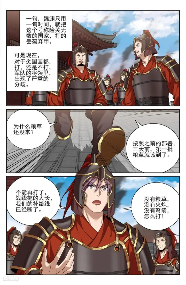 漫画《大奉打更人》571魏渊的决定第8张图