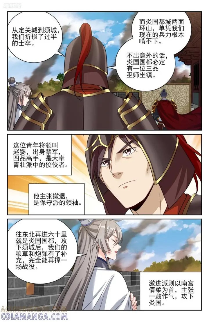 漫画《大奉打更人》571魏渊的决定第9张图