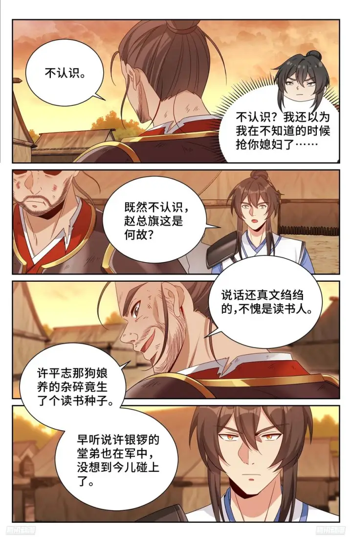 漫画《大奉打更人》572奇怪的过往第10张图