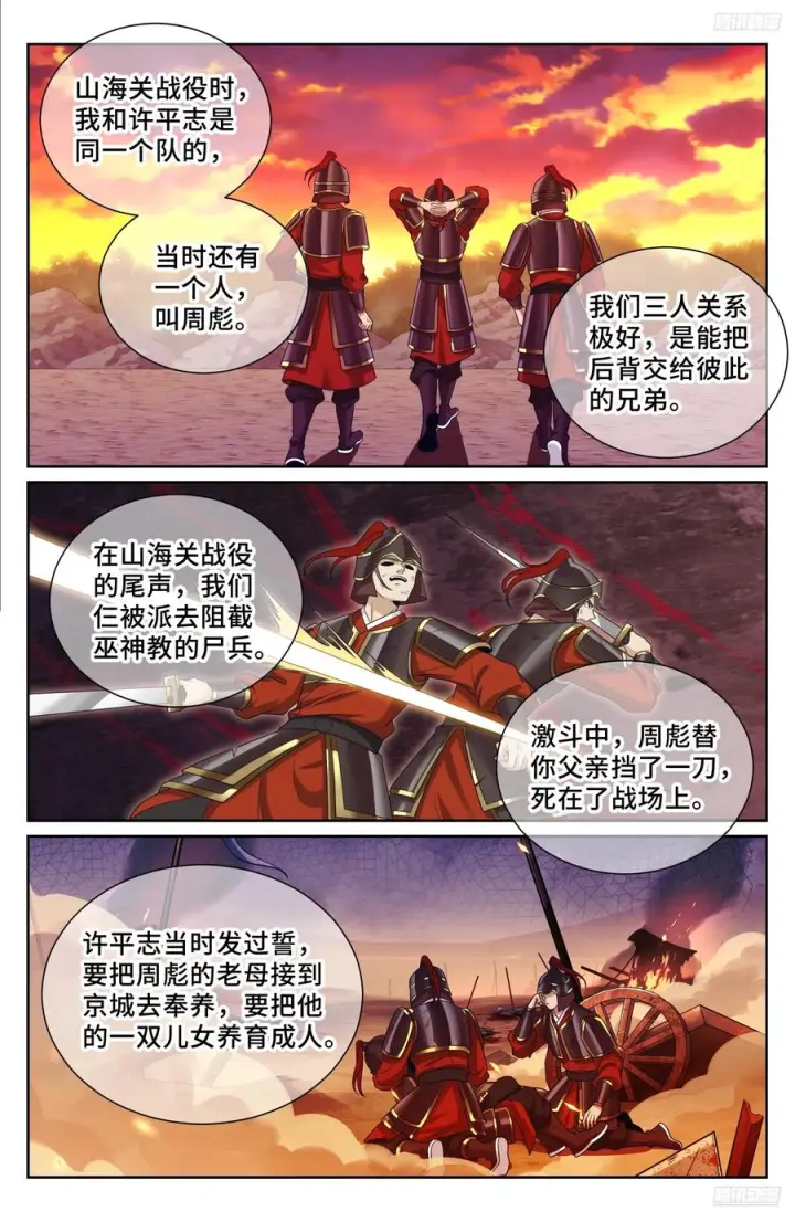 漫画《大奉打更人》572奇怪的过往第12张图