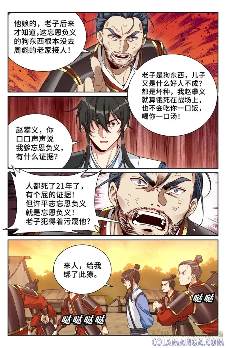 漫画《大奉打更人》572奇怪的过往第13张图