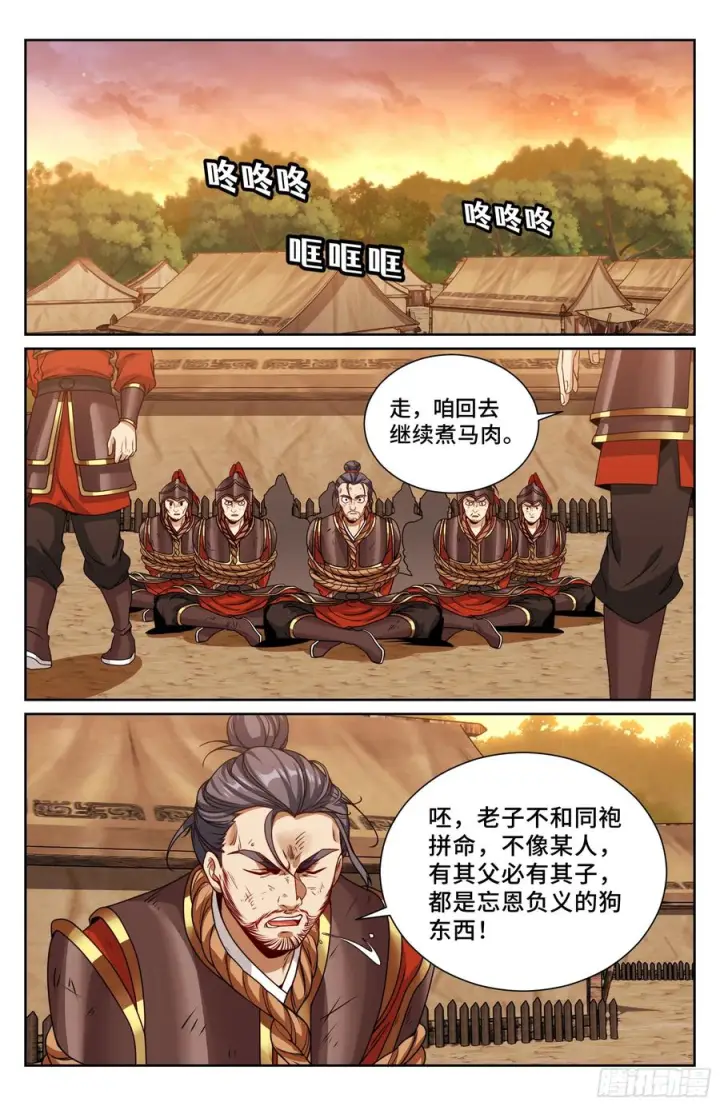 漫画《大奉打更人》572奇怪的过往第14张图