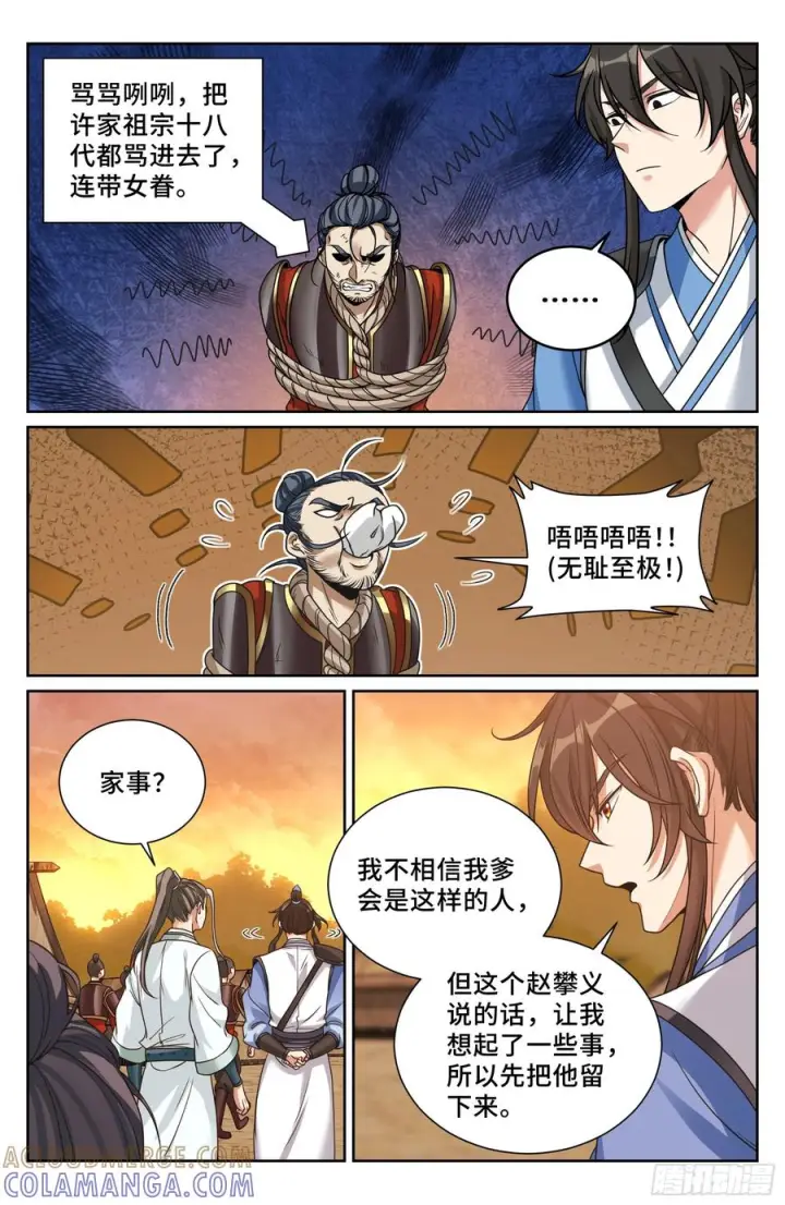 漫画《大奉打更人》572奇怪的过往第15张图