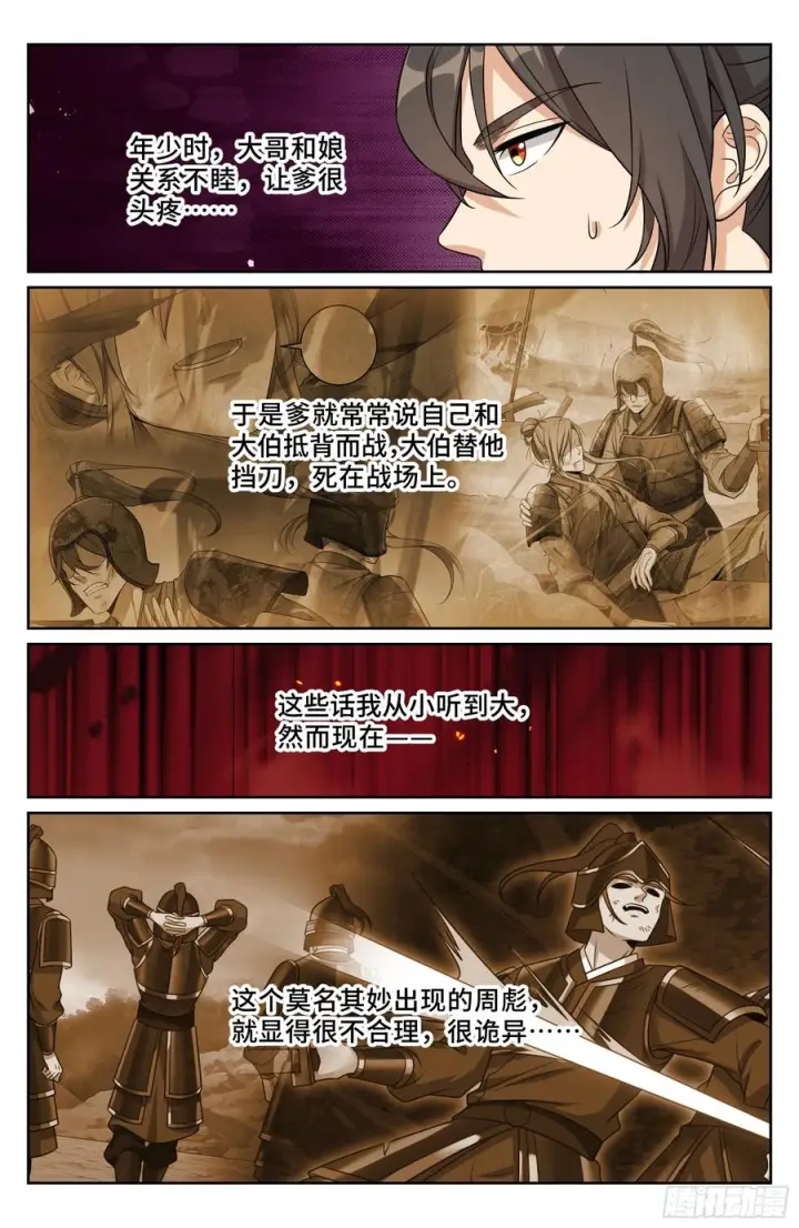 漫画《大奉打更人》572奇怪的过往第16张图