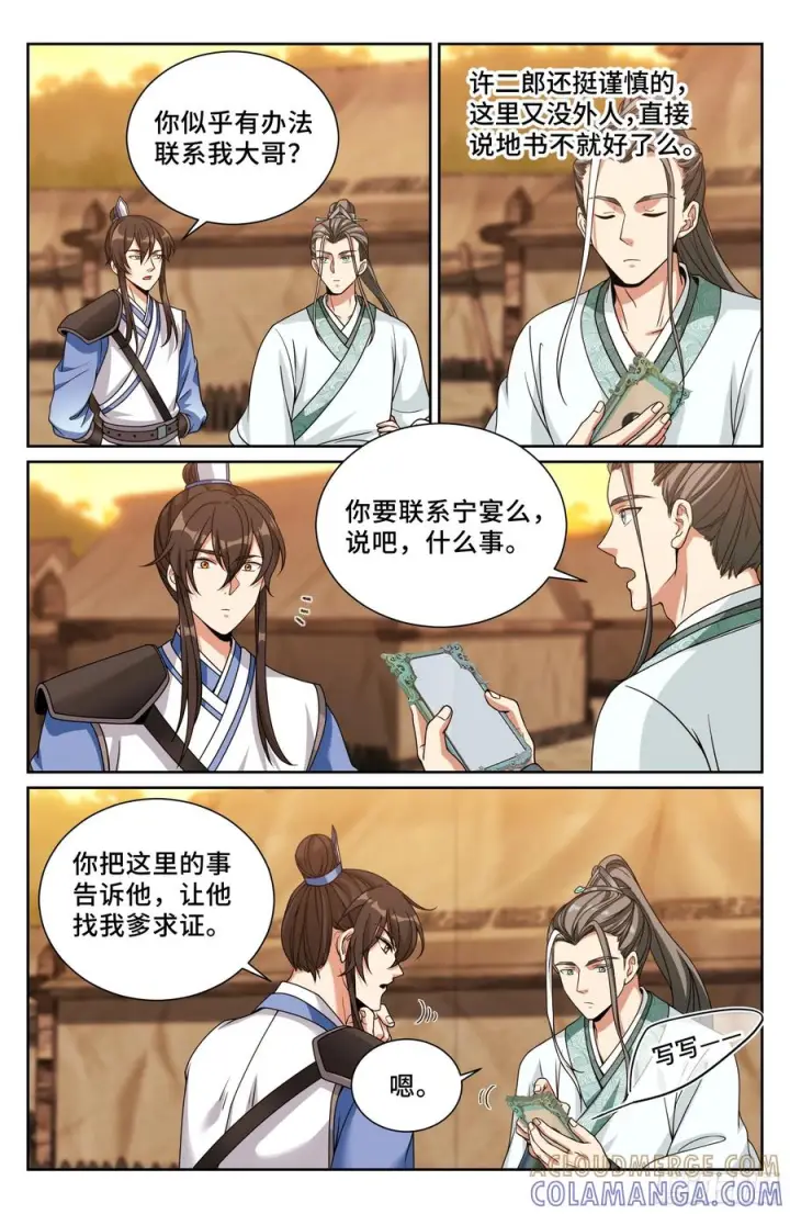漫画《大奉打更人》572奇怪的过往第17张图