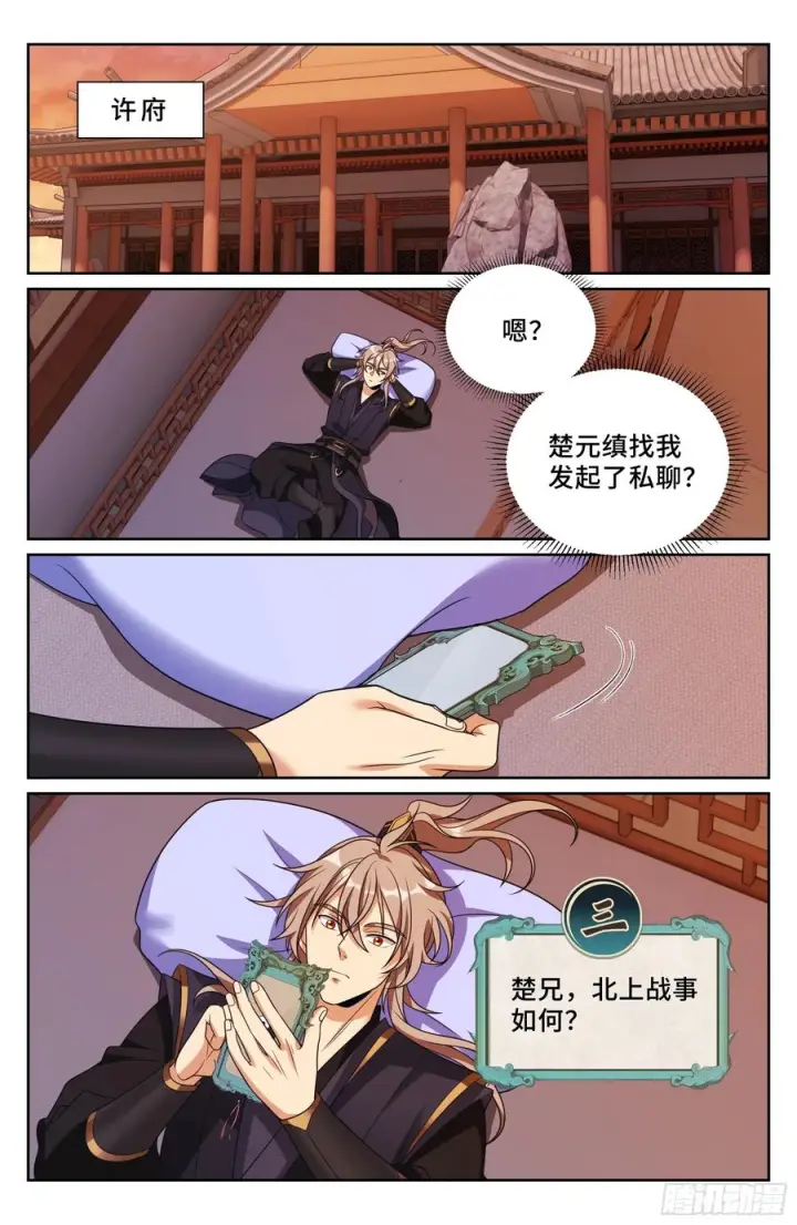 漫画《大奉打更人》572奇怪的过往第18张图
