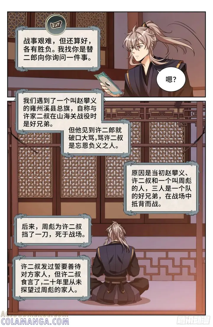 漫画《大奉打更人》572奇怪的过往第19张图