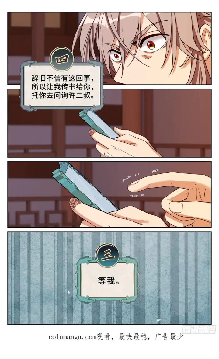 漫画《大奉打更人》572奇怪的过往第20张图