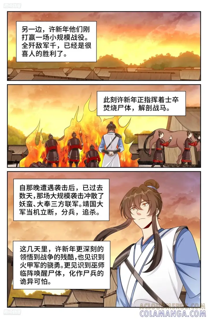 漫画《大奉打更人》572奇怪的过往第3张图