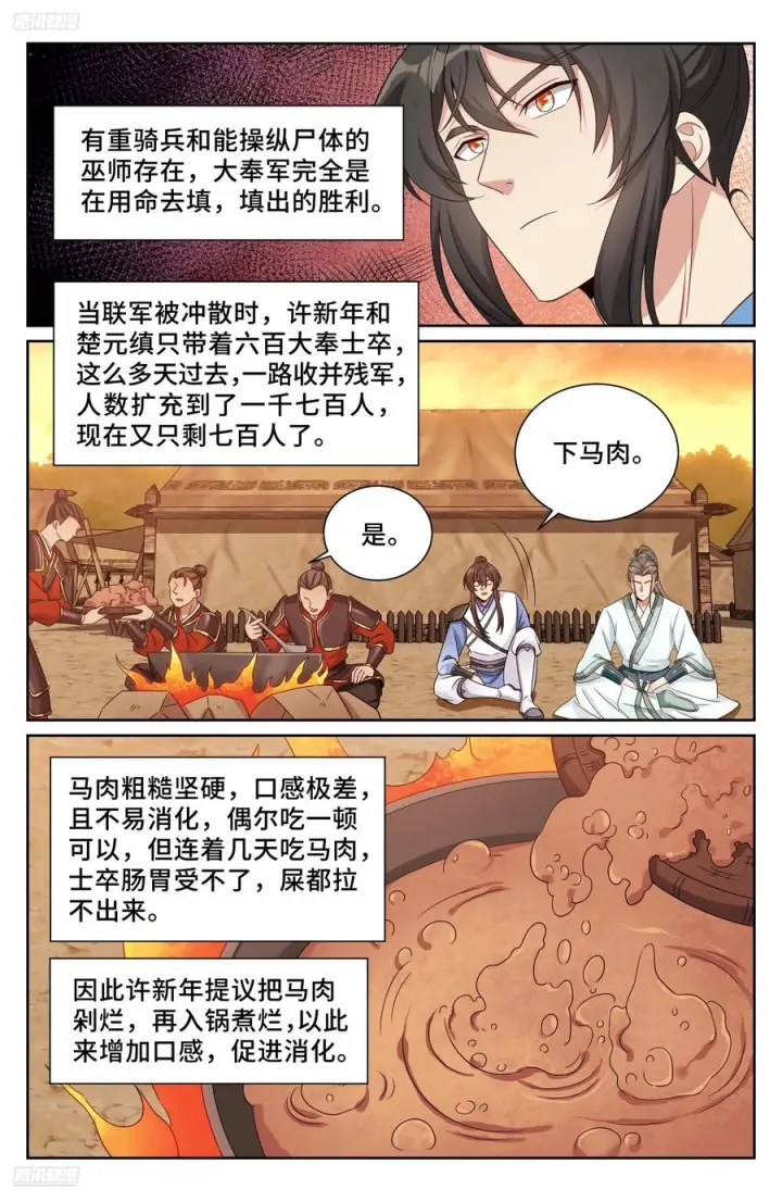 漫画《大奉打更人》572奇怪的过往第4张图