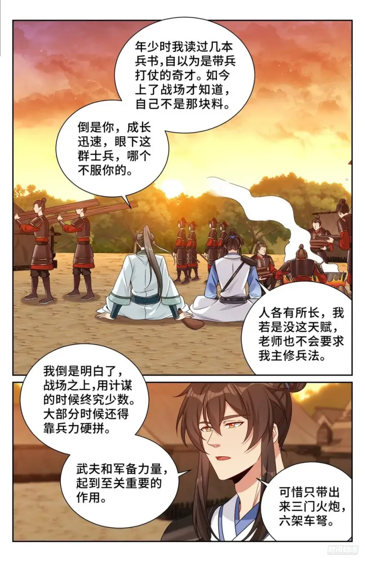 漫画《大奉打更人》572奇怪的过往第6张图