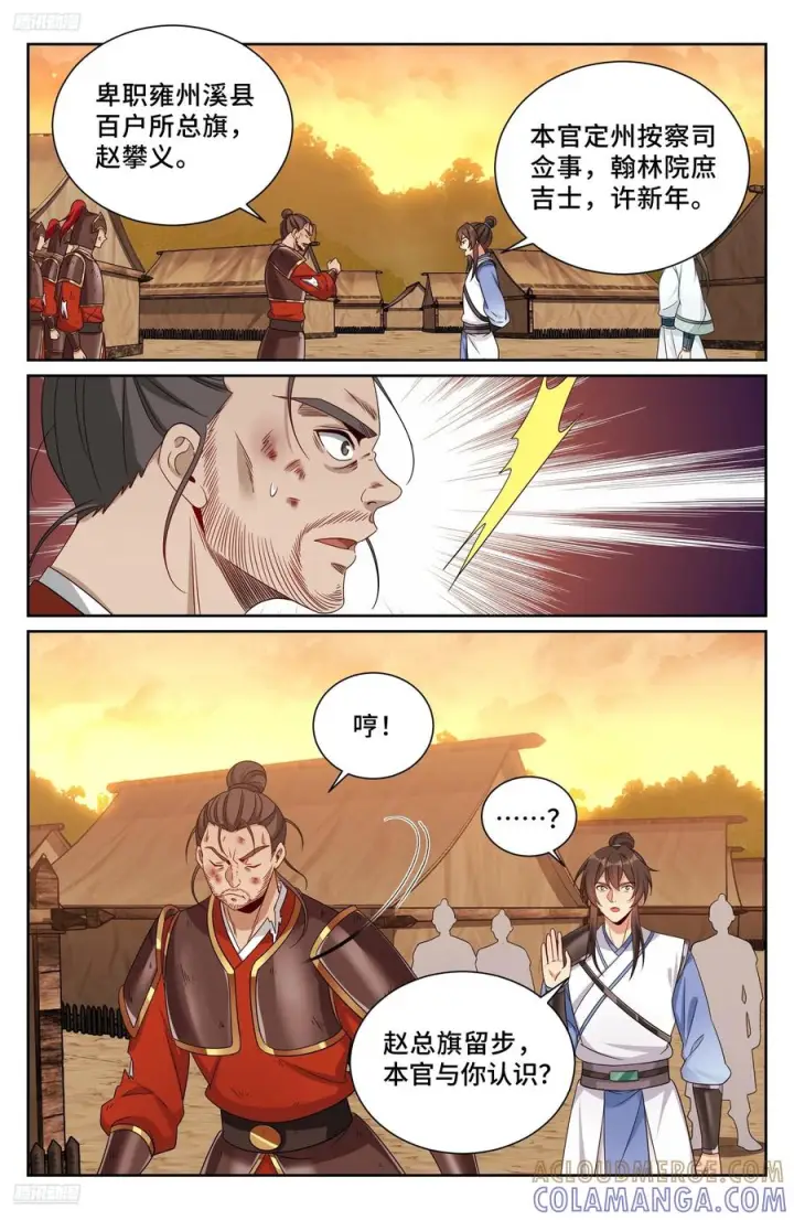 漫画《大奉打更人》572奇怪的过往第9张图