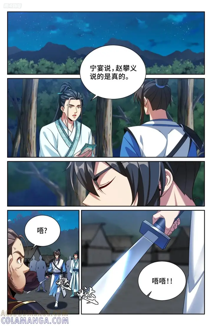 漫画《大奉打更人》573马甲掉了第11张图