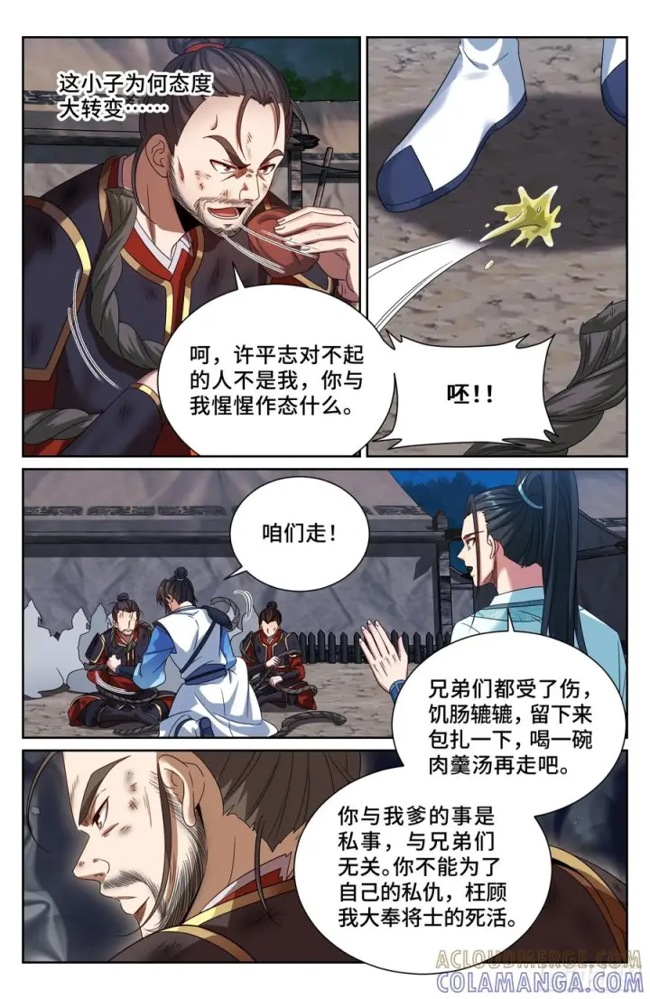 漫画《大奉打更人》573马甲掉了第13张图