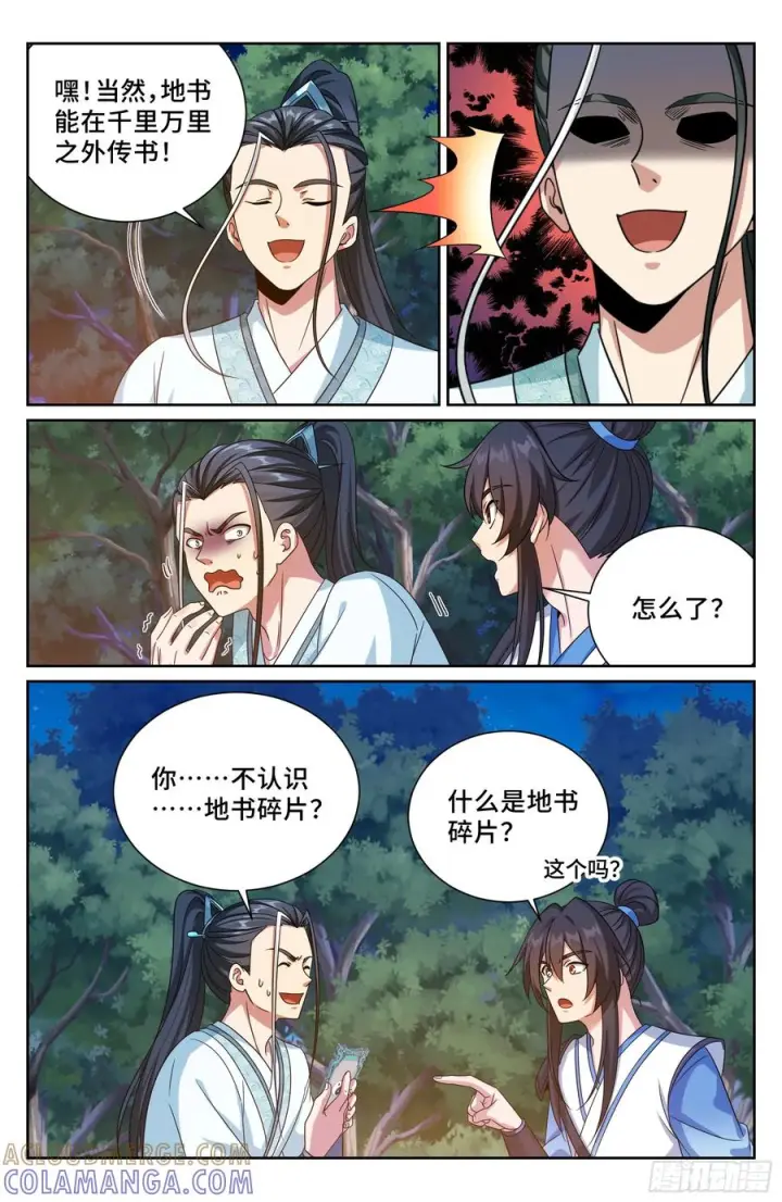 漫画《大奉打更人》573马甲掉了第15张图