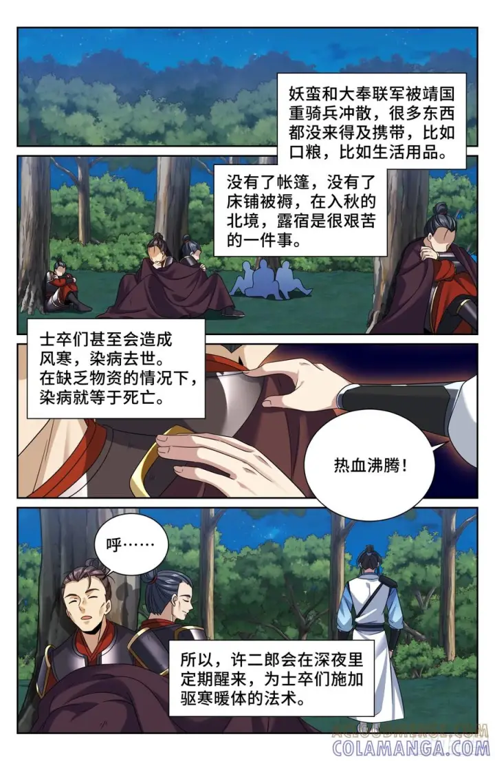 漫画《大奉打更人》573马甲掉了第19张图