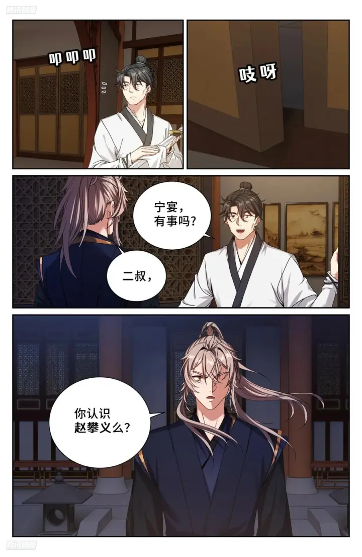 漫画《大奉打更人》573马甲掉了第2张图