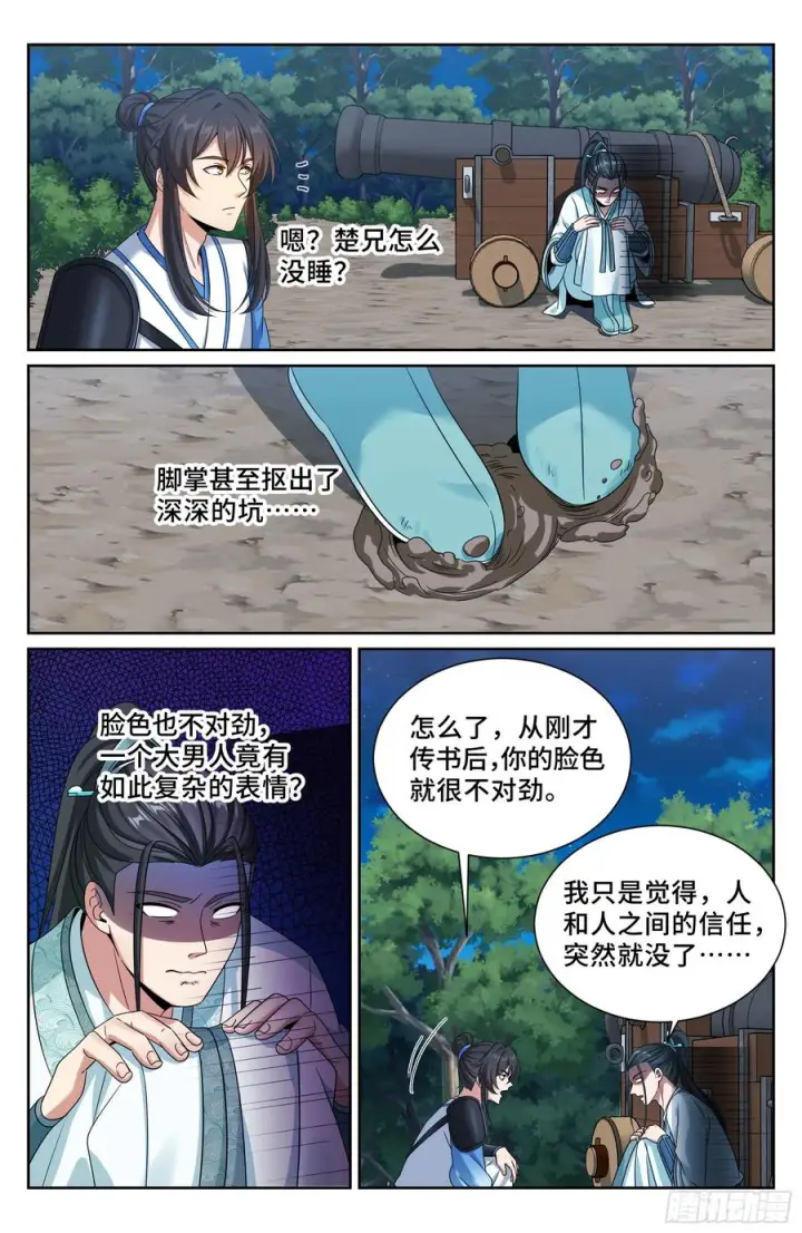 漫画《大奉打更人》573马甲掉了第20张图